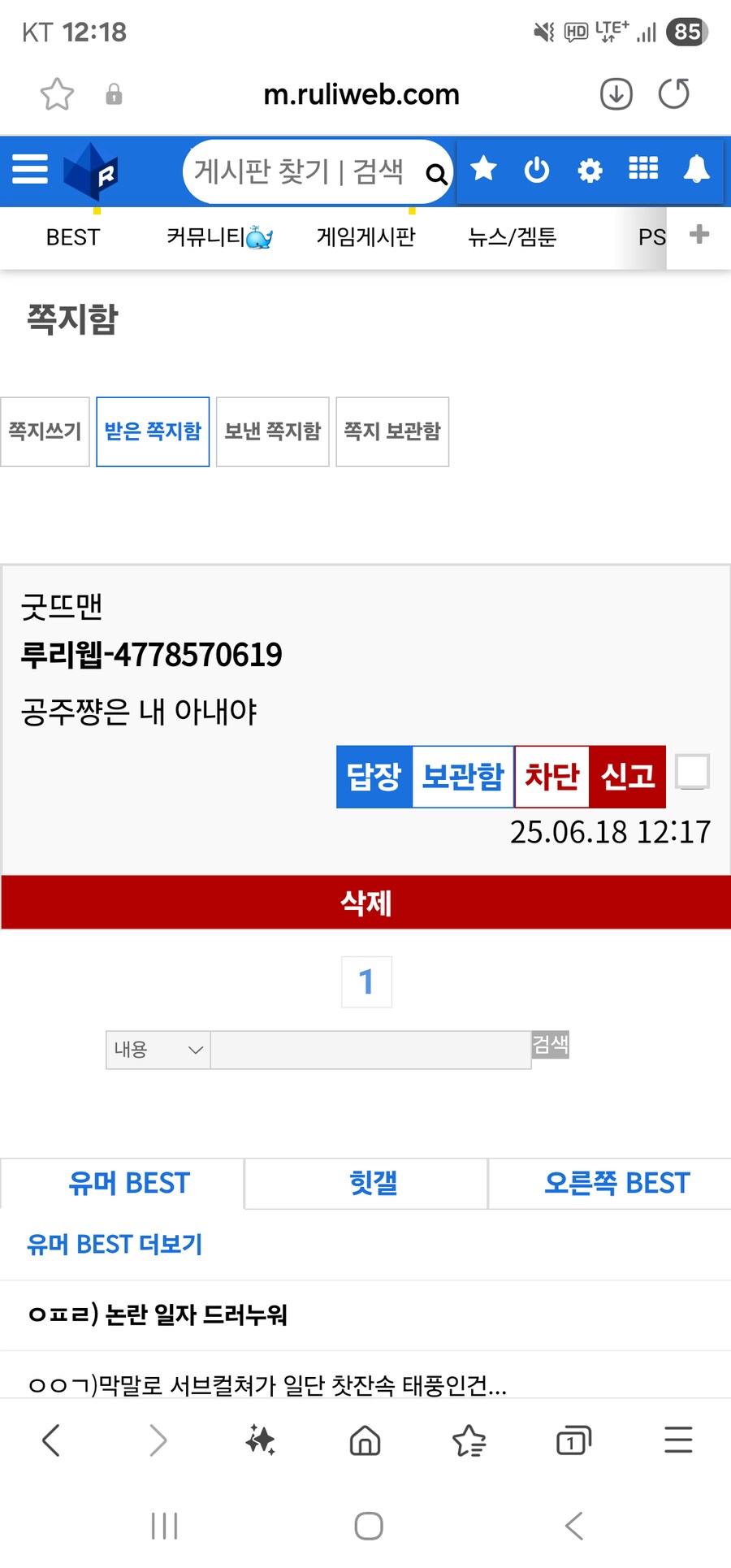 와! 나 쪽지 첨 받아봐!_1.png