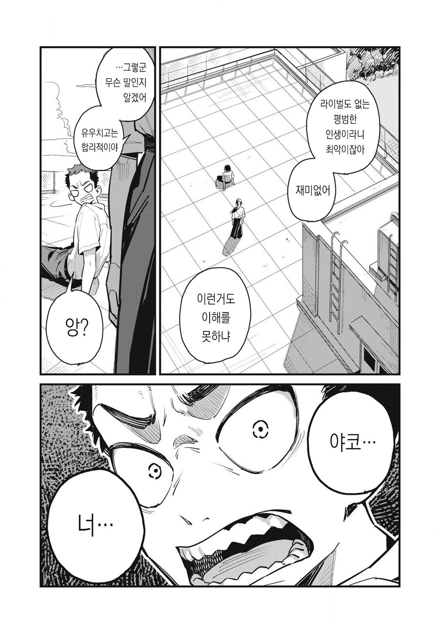 왕ㅉㅉ 큐피드가 일하는 manhwa_34.jpg