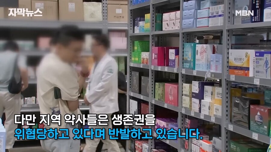 창고형 약국 인기에 약사들 반발_8.jpg
