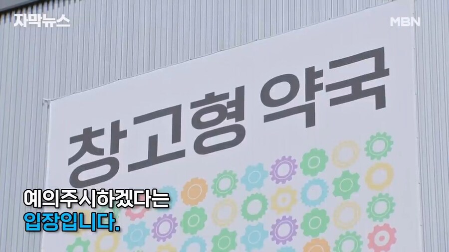 창고형 약국 인기에 약사들 반발_11.jpg