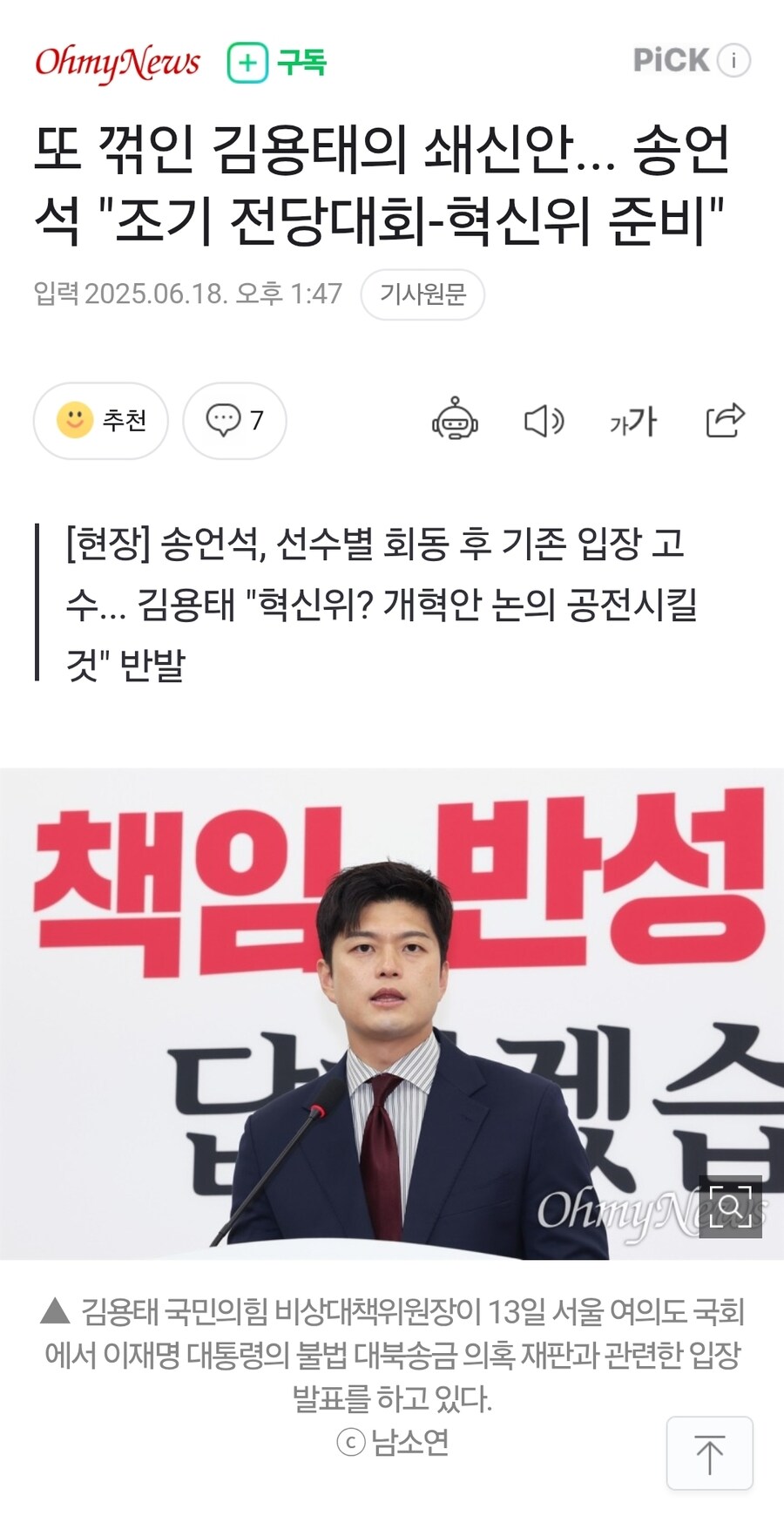 또 꺾인 김용태의 쇄신안... 송언석 "조기 전당대회-혁신위 준비"_1.jpg
