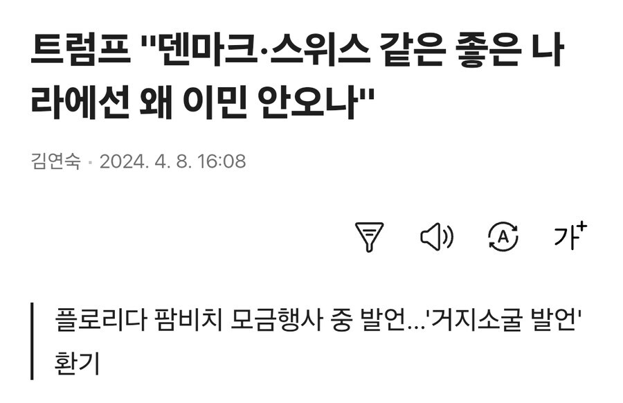 트럼프는 이민자 혐오한다지만 막상 유럽 백인 이민자는 환영하더라_2.jpg