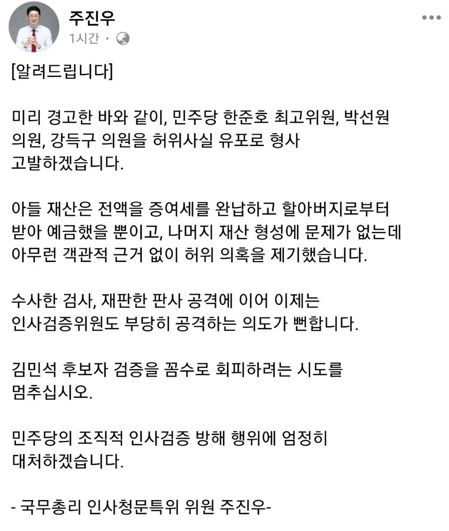 주진우 - 한준호 박선원 강득구 고발_1.jpg