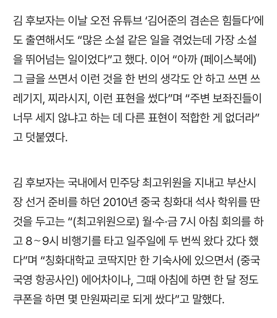 김민석) 칭화대 석사학위, 에어차이나 쿠폰으로 싸게 왔다갔다 했다_1.jpg