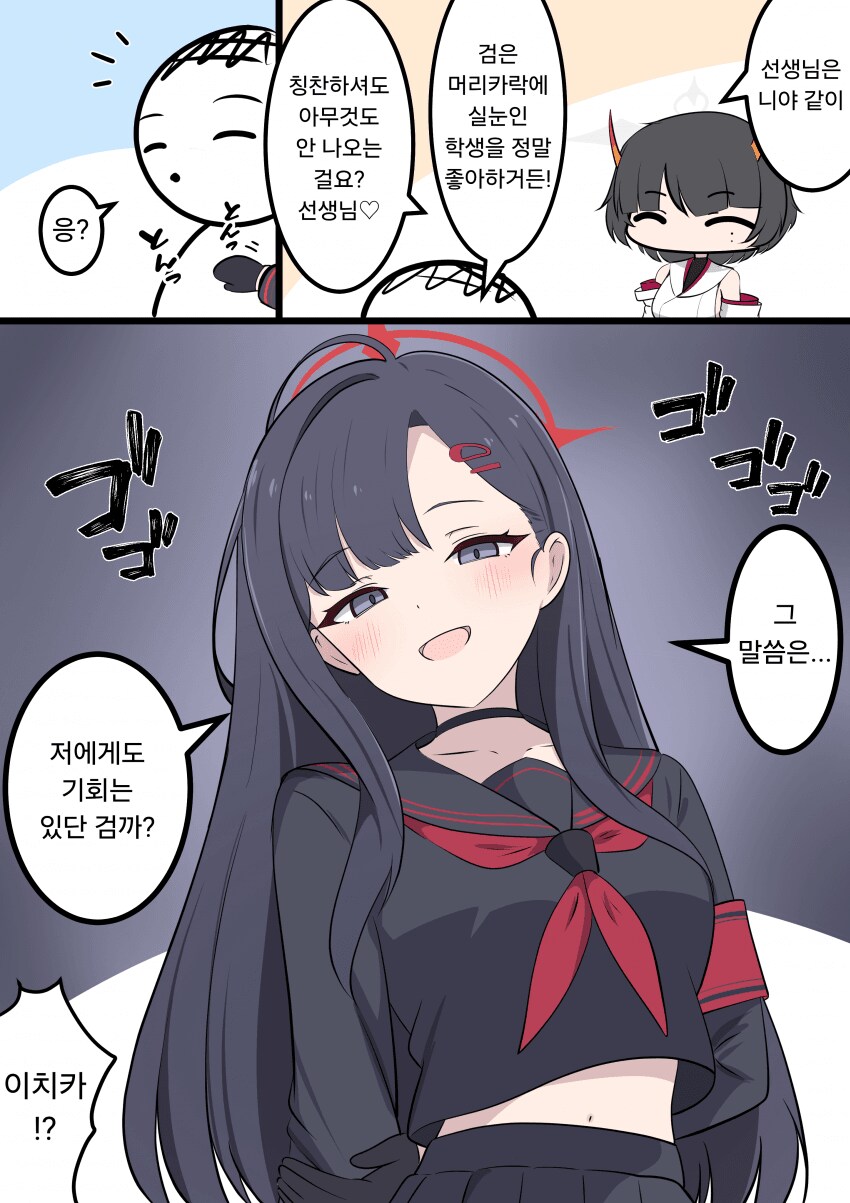 블루아카) 흑발에 실눈이 좋은 선생.jpg_1.png