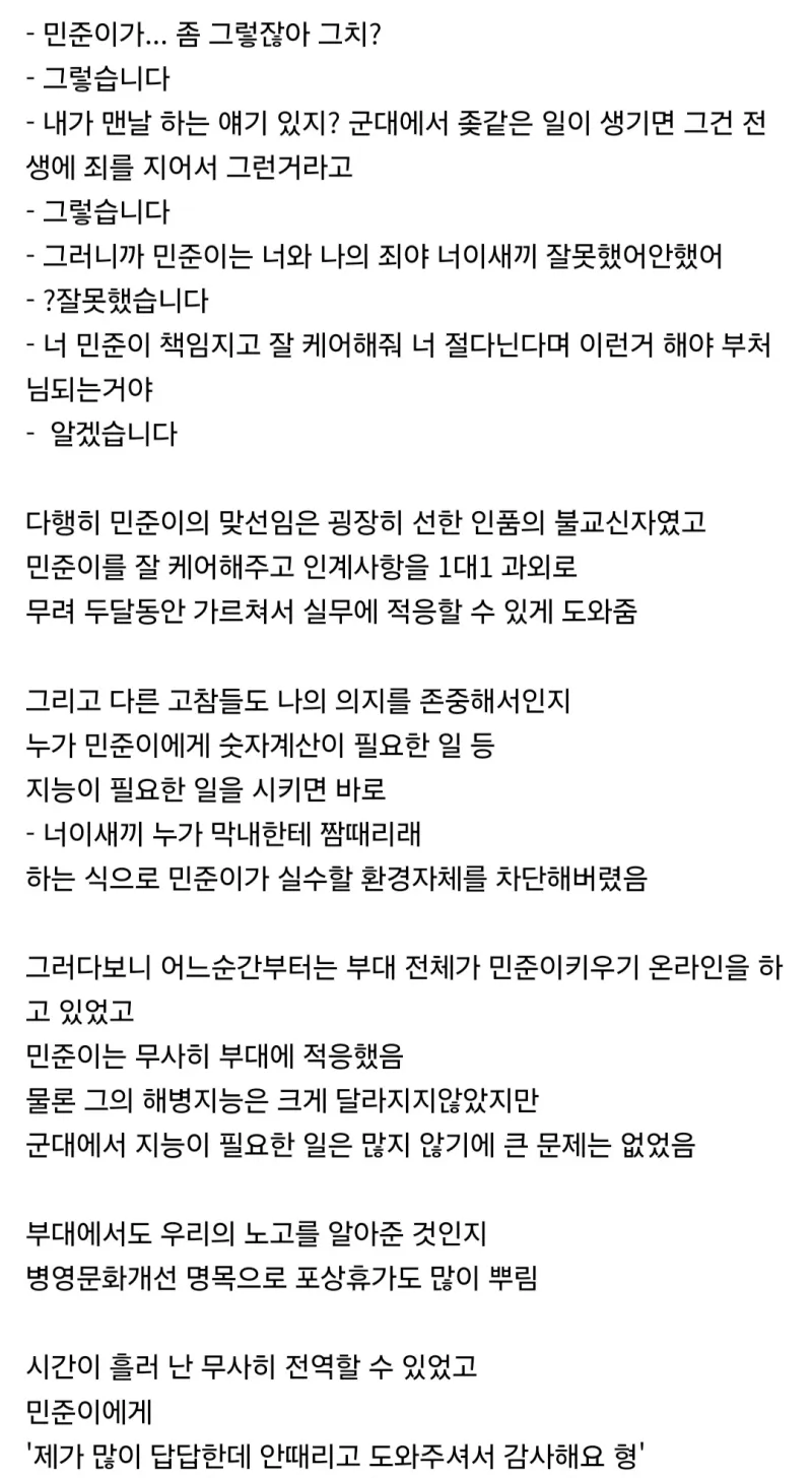 해병대에서 한대도 맞지않고 케어받은 관심병사_3.webp