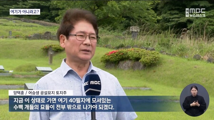 믿고 묻었는데‥ 황당한 공설묘지_3.jpg