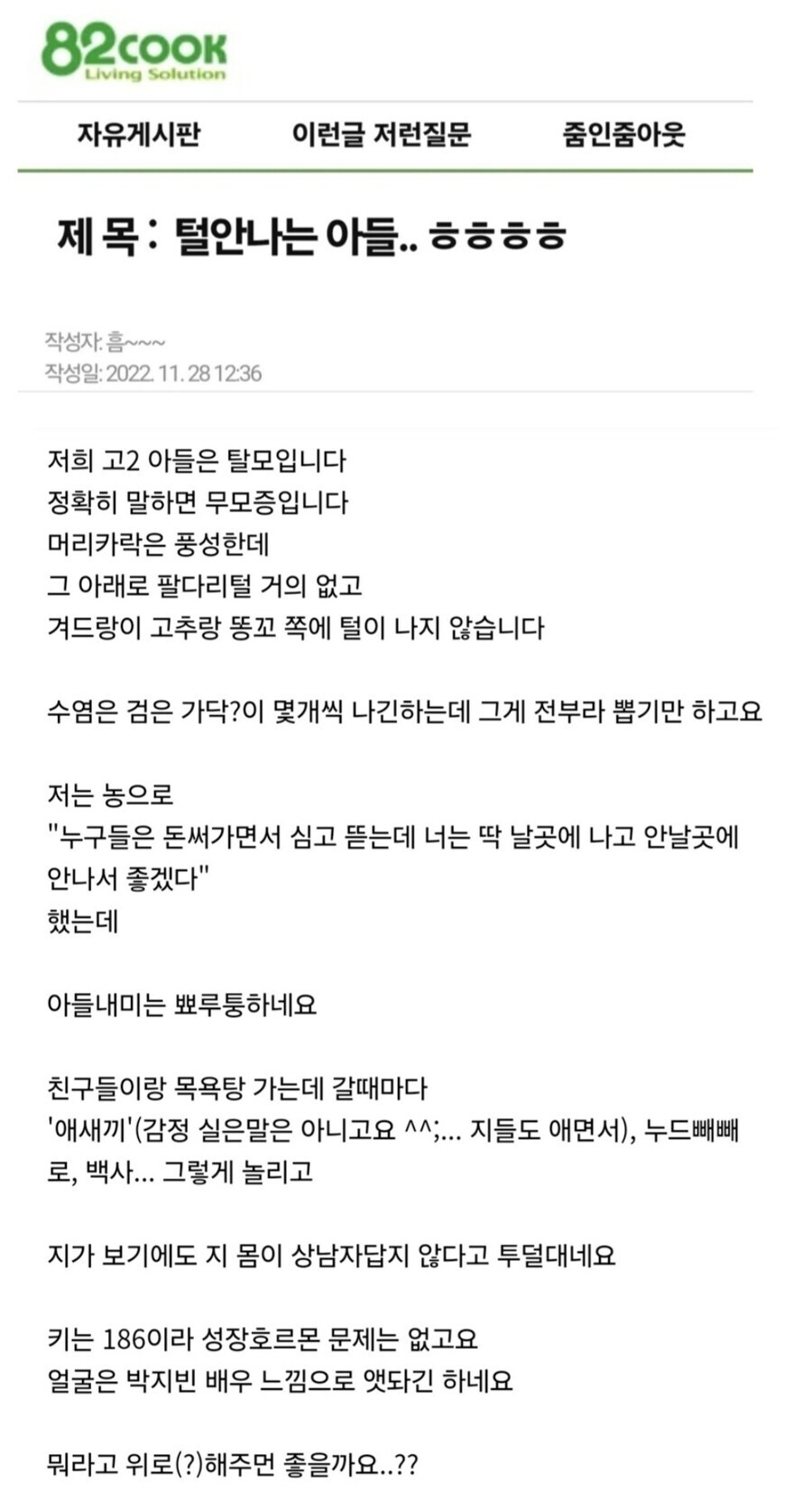 무모증 때문에 자존심이 상한 고딩 아들.jpg_2.jpg
