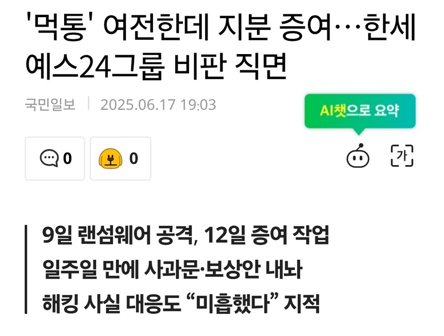 예스24 해킹 사태 와중에 회장 막내딸 83억 추가 증여_1.jpg
