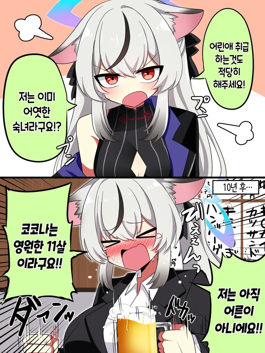 블루아카)코코나 10년 후_1.png