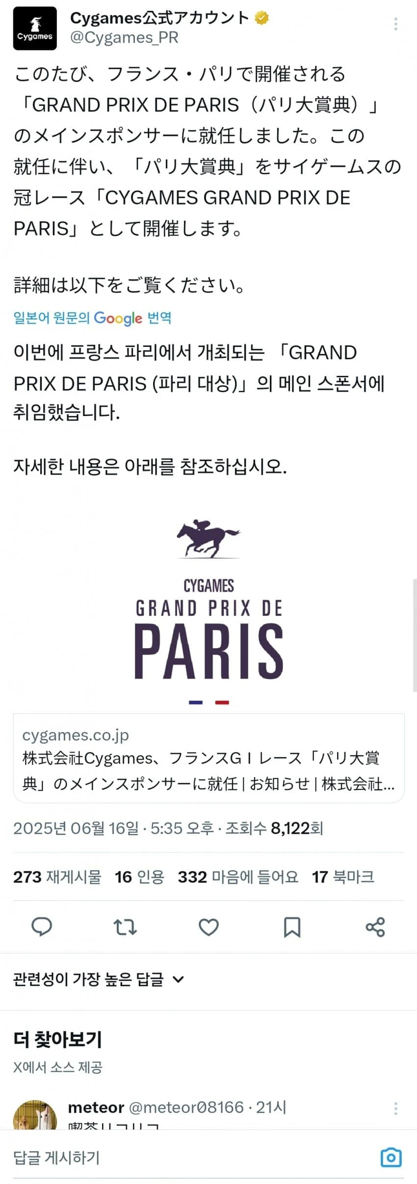우마 무스메 제작사 근황.JPG_1.webp