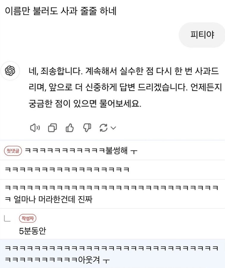 챗 GPT 일 못한다고 5분동안 갈궜더니.jpg_1.jpg
