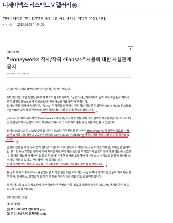 ㅇㅇㄱ) 디맥갤에서 팬섭 허가받았다는거에서 이상한점이 있다네_1.jpg