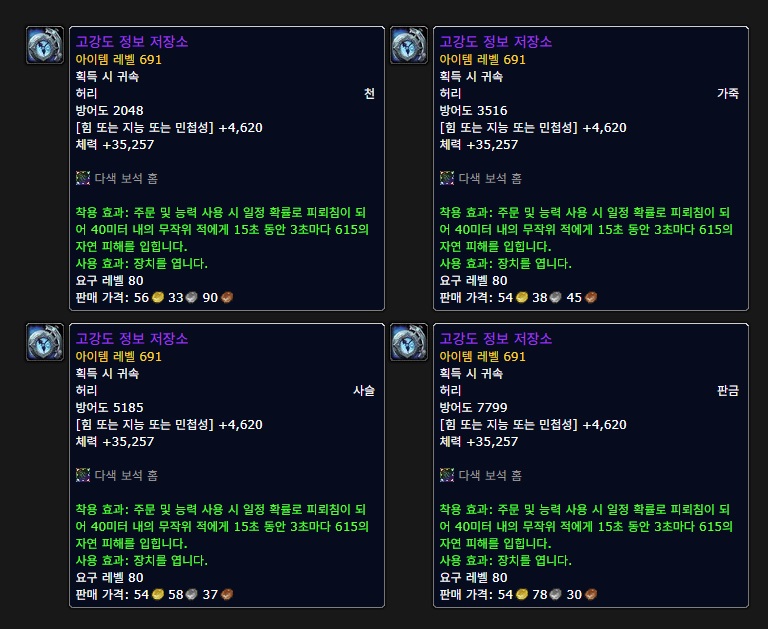 와우 전문화별 고강도 정보 저장소(허르케) 최고의 효과_2.jpg