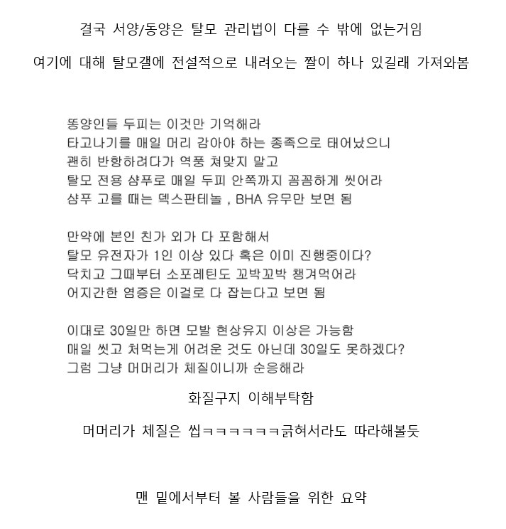 서양인과 동양인의 머리관리방법이 다른이유..!_7.png