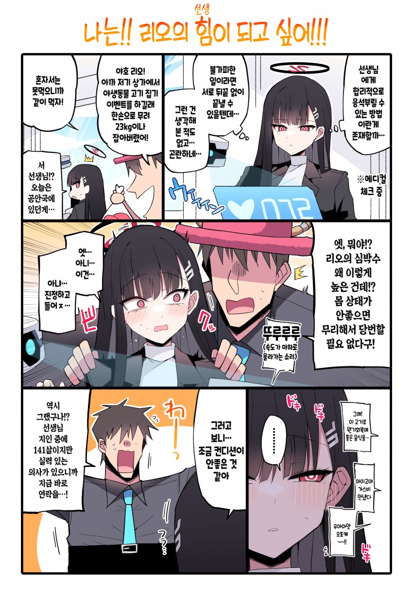 블루아카)침대로 가자는 리오 만화_1.png