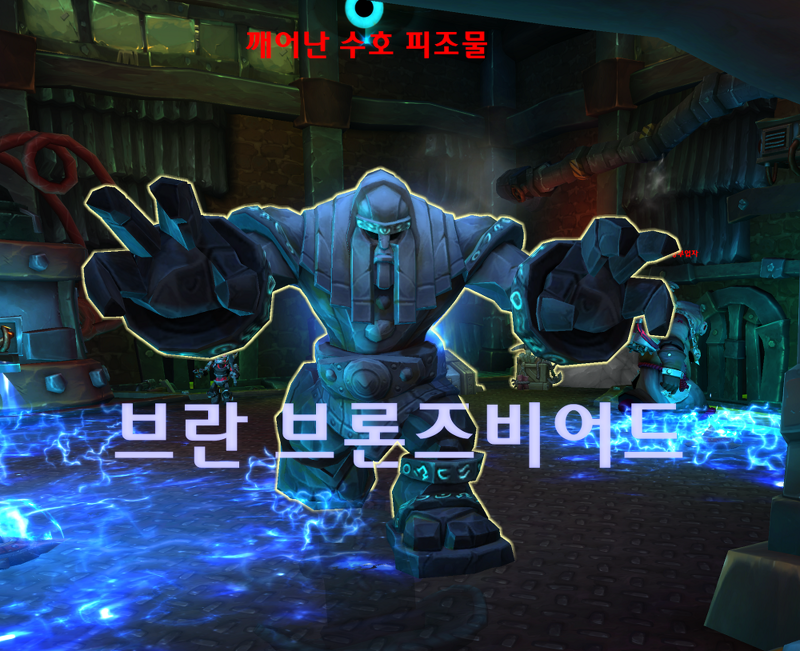 와우 고강도 정보 저장소 획득 과정 및 부캐 스킵 각종 팁_8.png
