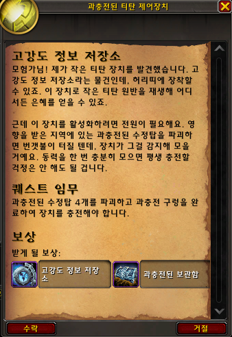 와우 고강도 정보 저장소 획득 과정 및 부캐 스킵 각종 팁_14.png