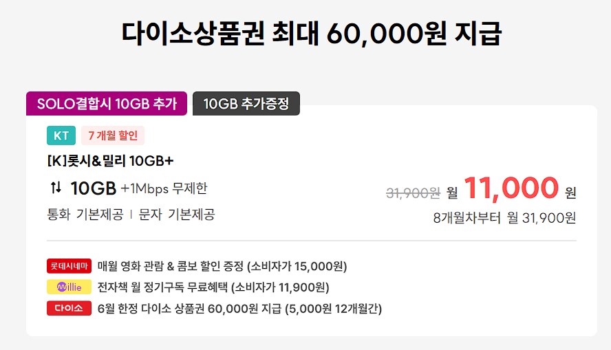 [아이즈모바일] KT망 30GB+ 무제한 (7개월 / 1.1만원 / 체감 0원)_1.png