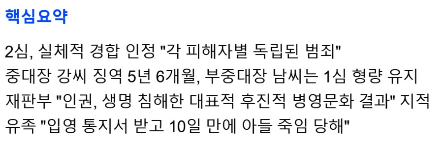 '훈련병 얼차려 사망사건' 중대장 형량 늘어_1.png
