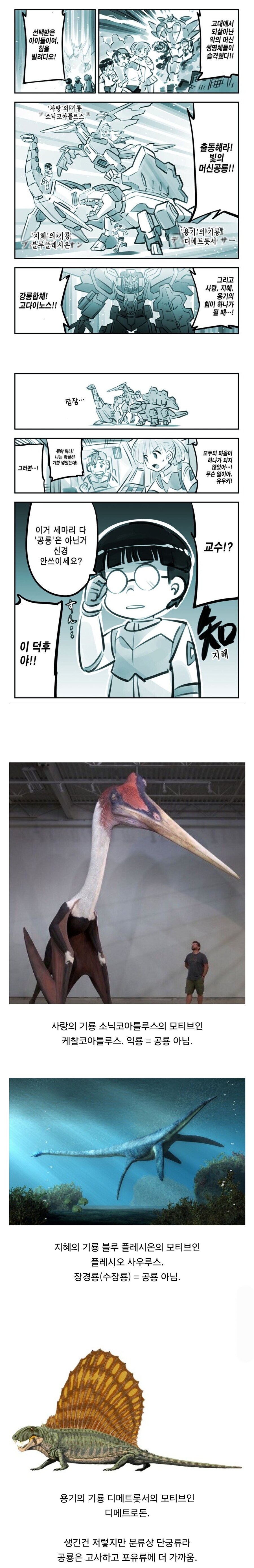 암약) 사랑과 지혜, 용기가 하나 되면 공룡의 왕이 강림한다!!.manga_1.jpg