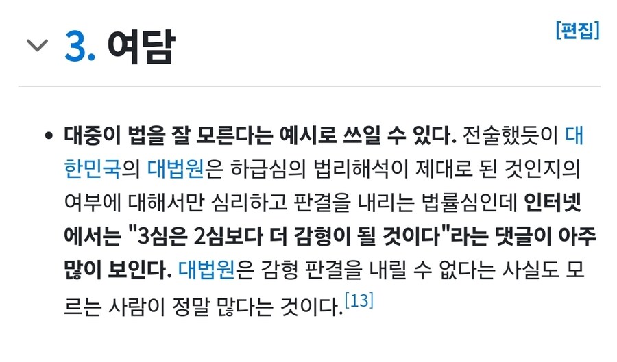 판결 관련해서 척수반사로 헛소리 하는 애들 참 재밌음_2.jpg