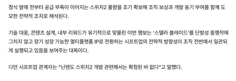 스텔라블레이드) 스위치2 개발 기사 보니까 공식 입장은 없다는데_1.png