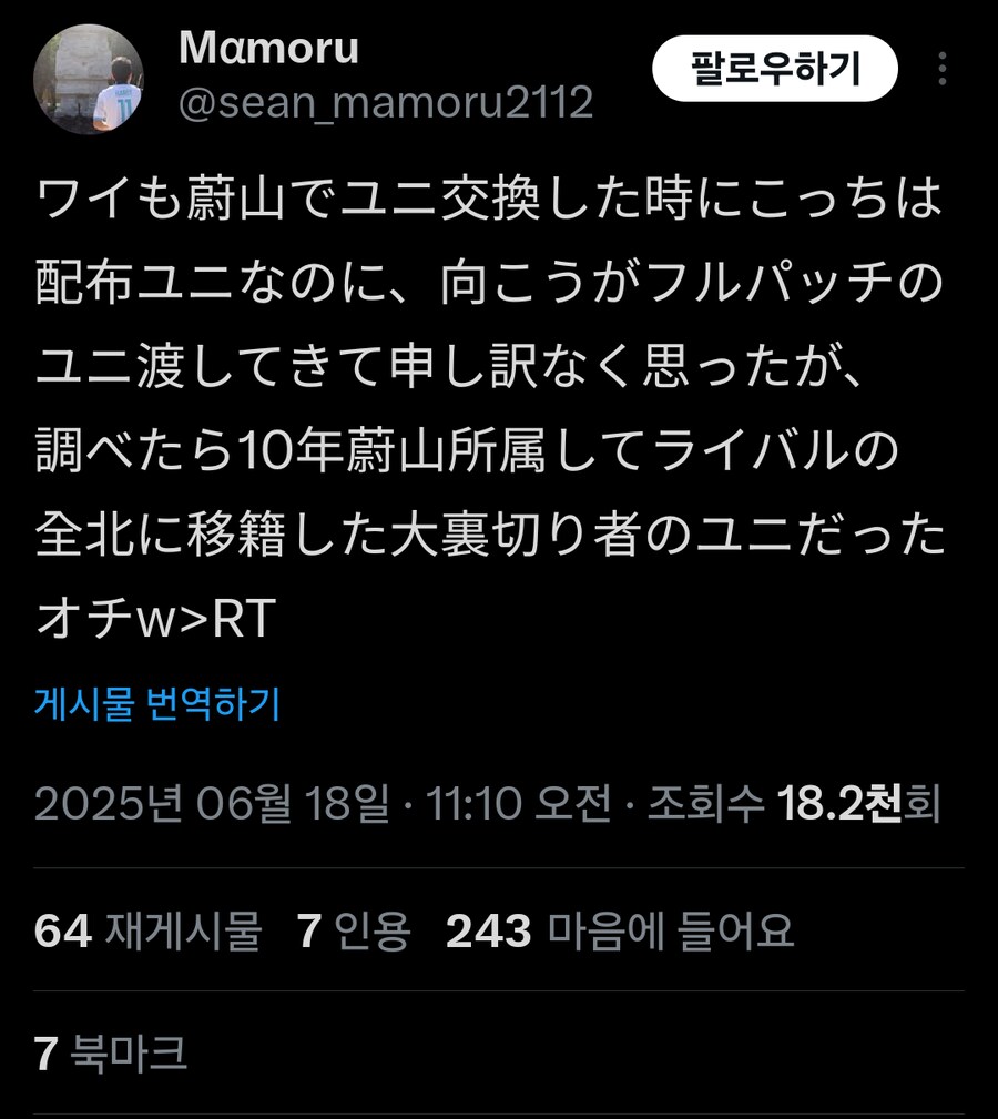 요코하마 마리노스 팬의 유니폼 교환썰_1.png