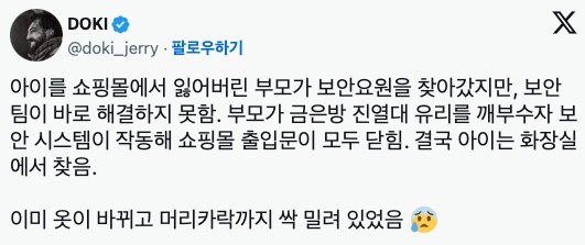 아이 잃어버리자 금은방 진열대 부순 엄마_1.png