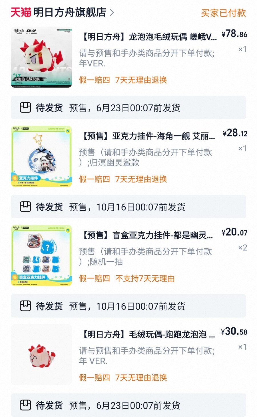 명일방주) 한정 가챠가 다가오니 타오바오 굿즈 리필되는건가_1.jpg