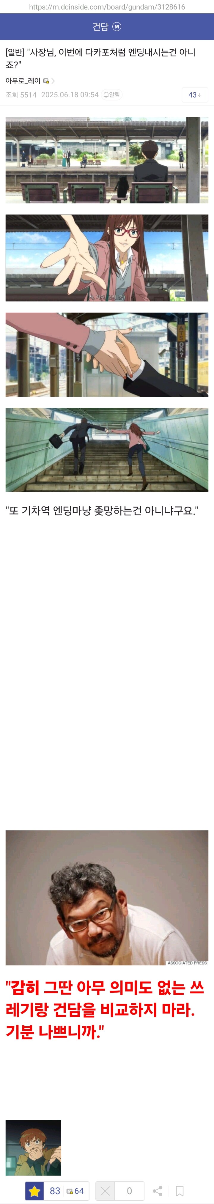 건담) "사장님, 이번에 다카포처럼 엔딩내시는건 아니죠?".jpg_1.jpg