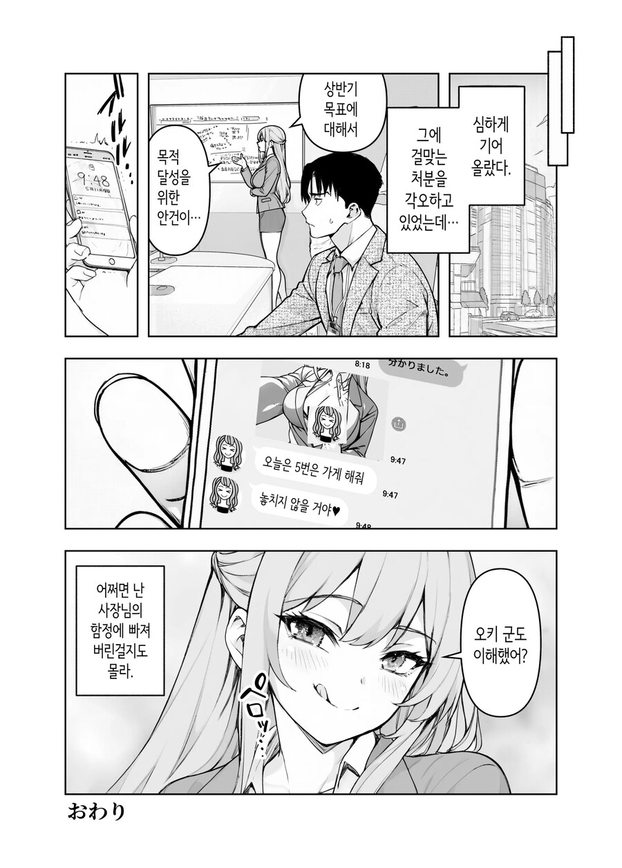 결혼활동 파티에 사장님이 있어서 설득 해봤다.manhwa_8.jpg