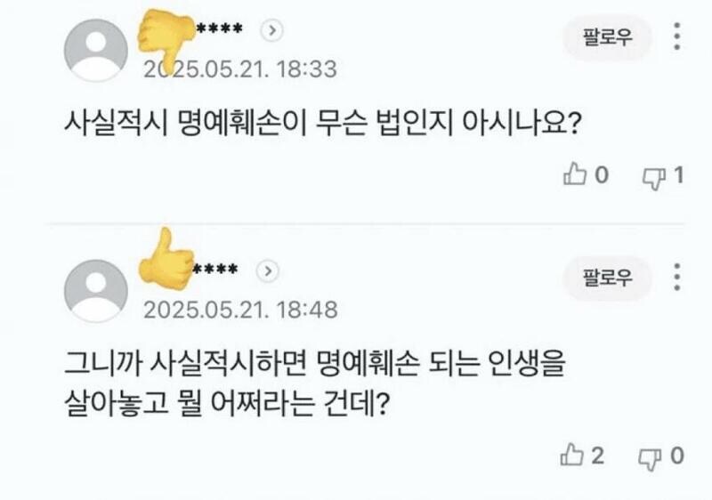 ㅇㅇㄱ)말하는게 아무리 사실이어도 명예훼손으로 고소당할 수 있으니 조심해ㅠㅠ_1.jpg