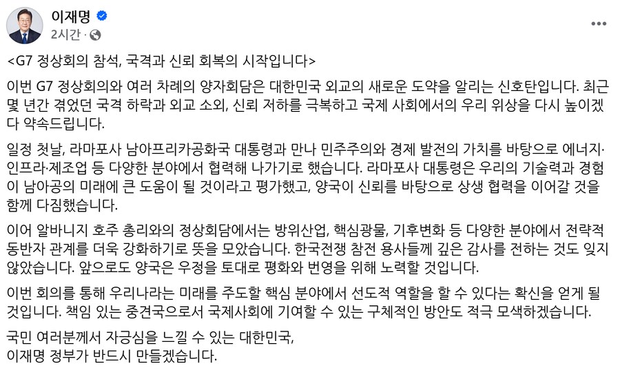 李대통령 "대한민국 외교 새 도약 신호탄"…G7 성과 국민에 보고_1.png