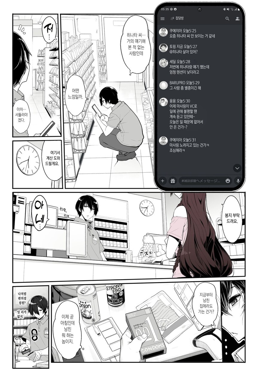 지뢰계 여자가 집으로 와 게임을 하고싶어.manhwa_2.jpg
