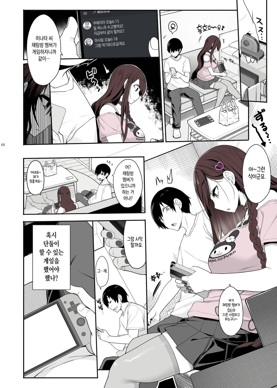 지뢰계 여자가 집으로 와 게임을 하고싶어.manhwa_9.jpg