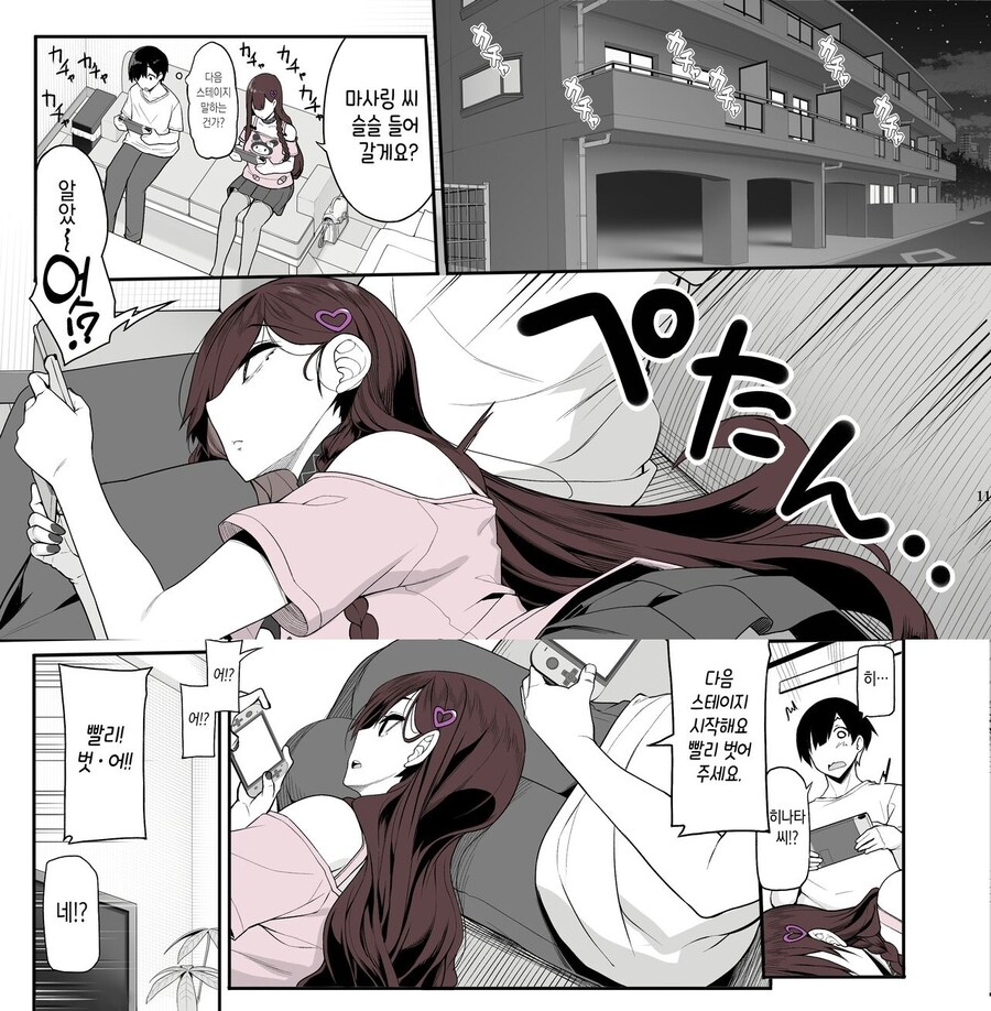 지뢰계 여자가 집으로 와 게임을 하고싶어.manhwa_10.jpg