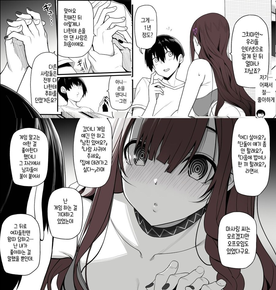 지뢰계 여자가 집으로 와 게임을 하고싶어.manhwa_12.jpg