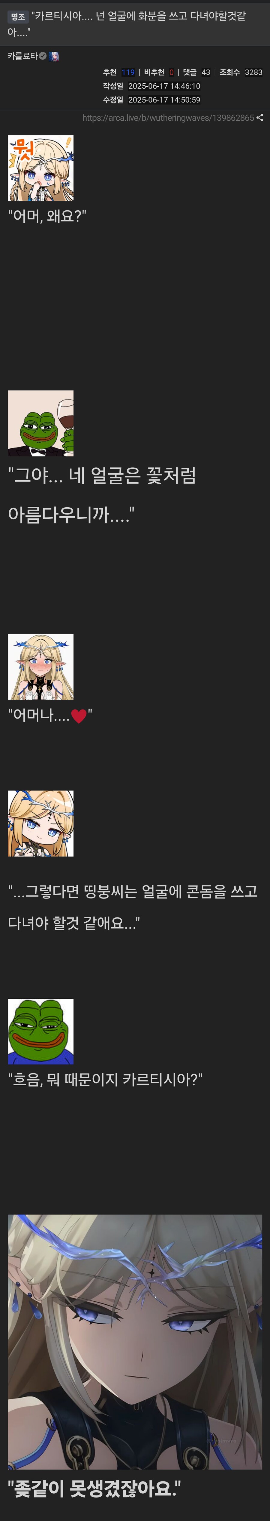 명조)"카르티시아.... 넌 얼굴에 화분을 쓰고 다녀야할것같아...."_1.png