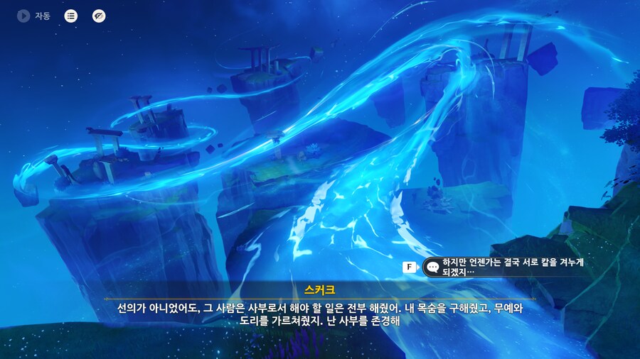 원신]스포, 스커크 전임 끝_10.png