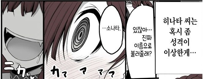 지뢰계 여자가 집으로 와 게임을 하고싶어.manhwa_14.jpg