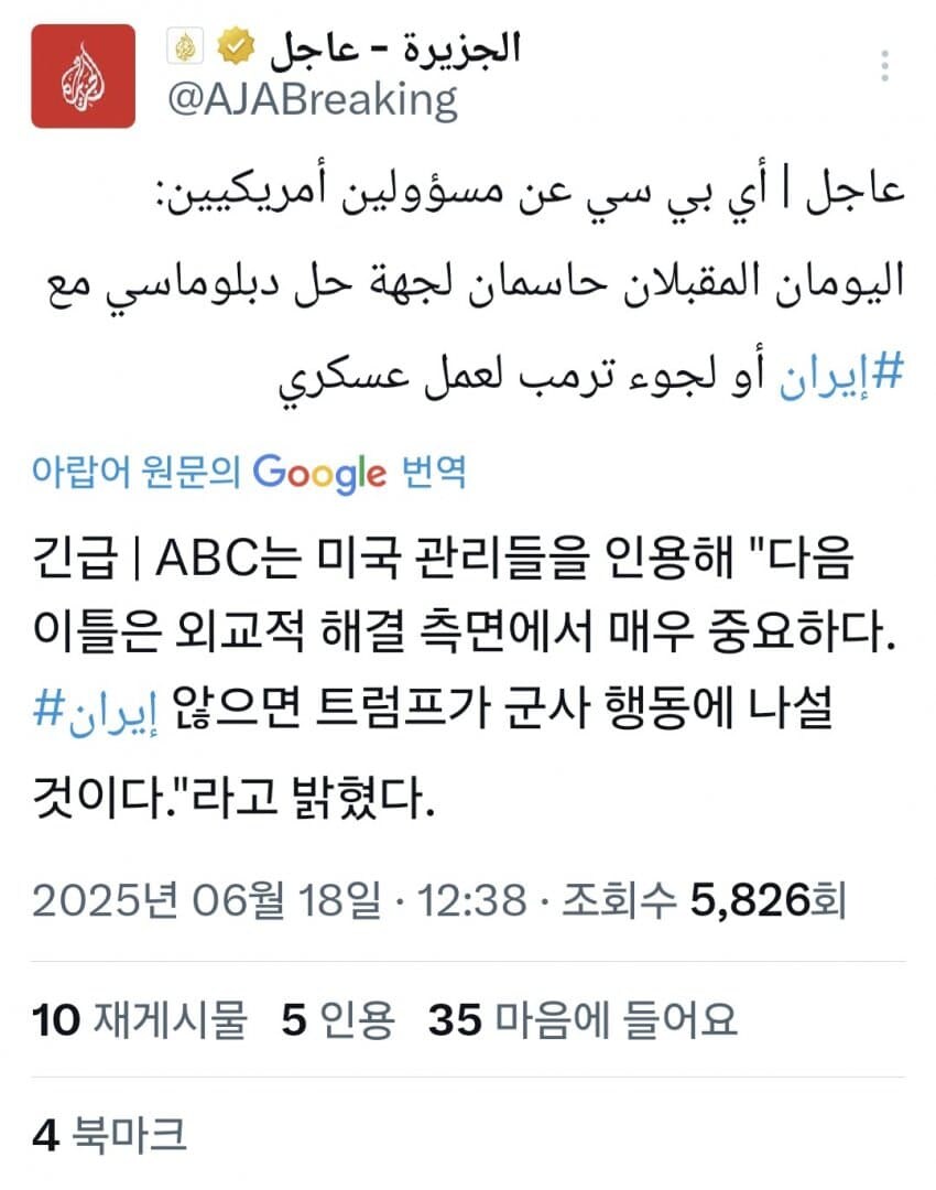 트럼프 “이란에게 마지막 48시간 주겠다”.jpg_1.jpg