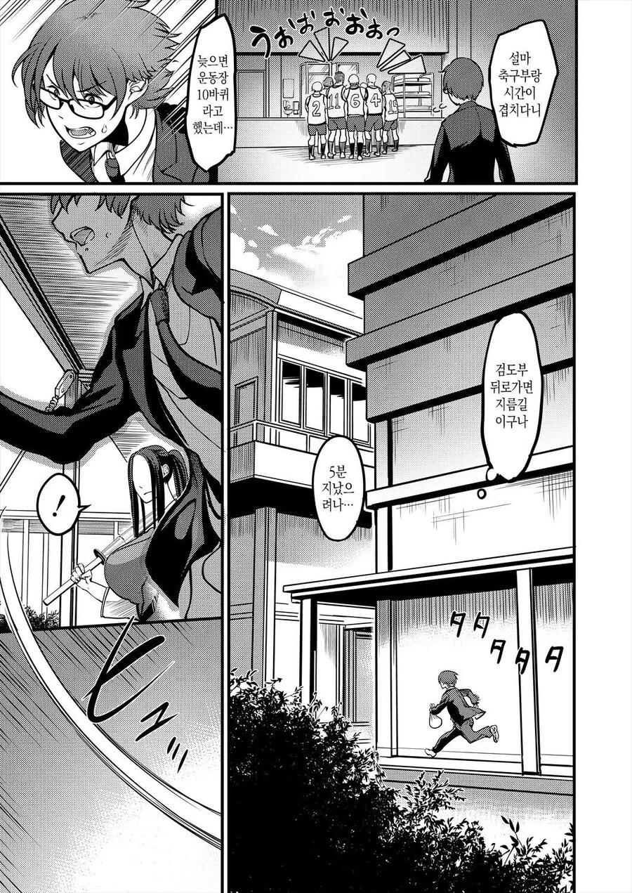 연약한 빵셔틀과 검도부 누나.manhwa_3.jpg