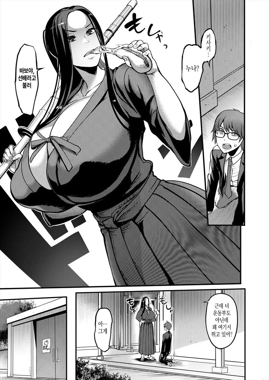 연약한 빵셔틀과 검도부 누나.manhwa_5.jpg