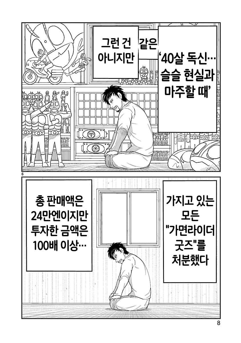 40살 독신... 슬슬 현실과 마주 할 때._1.jpg