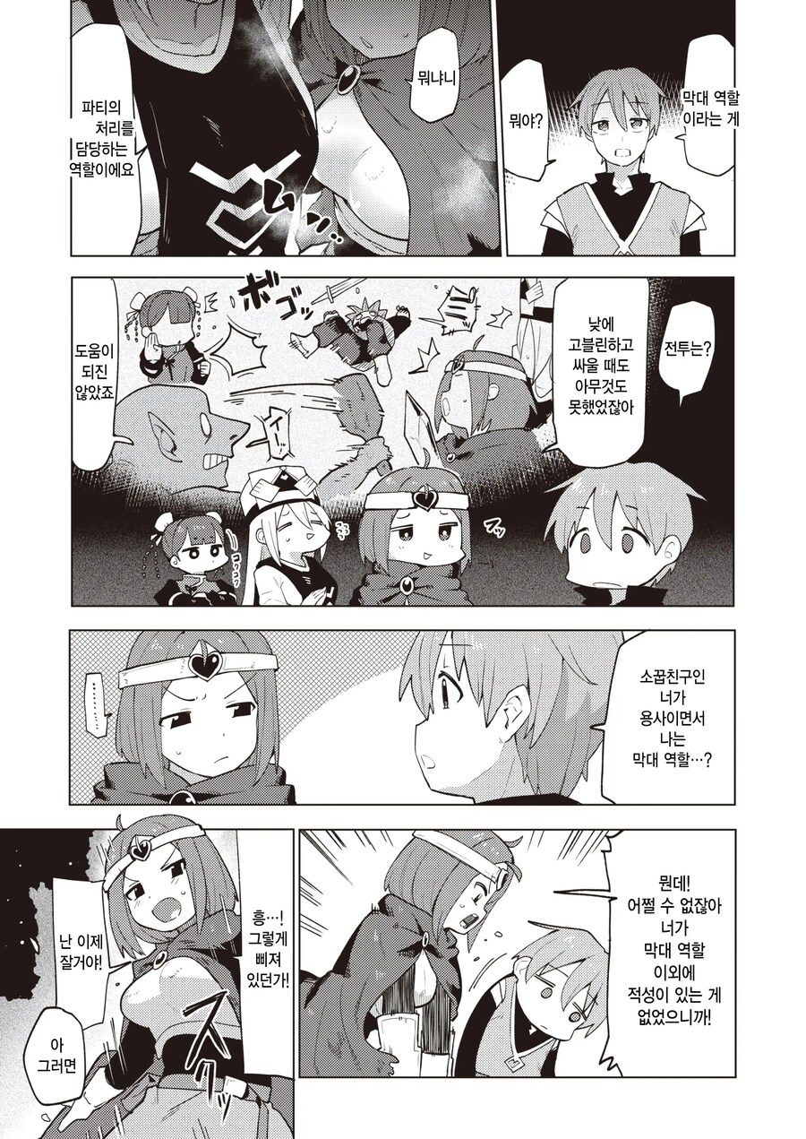 세계의 절반 보다 소중한 막대 역할.manhwa_3.jpg