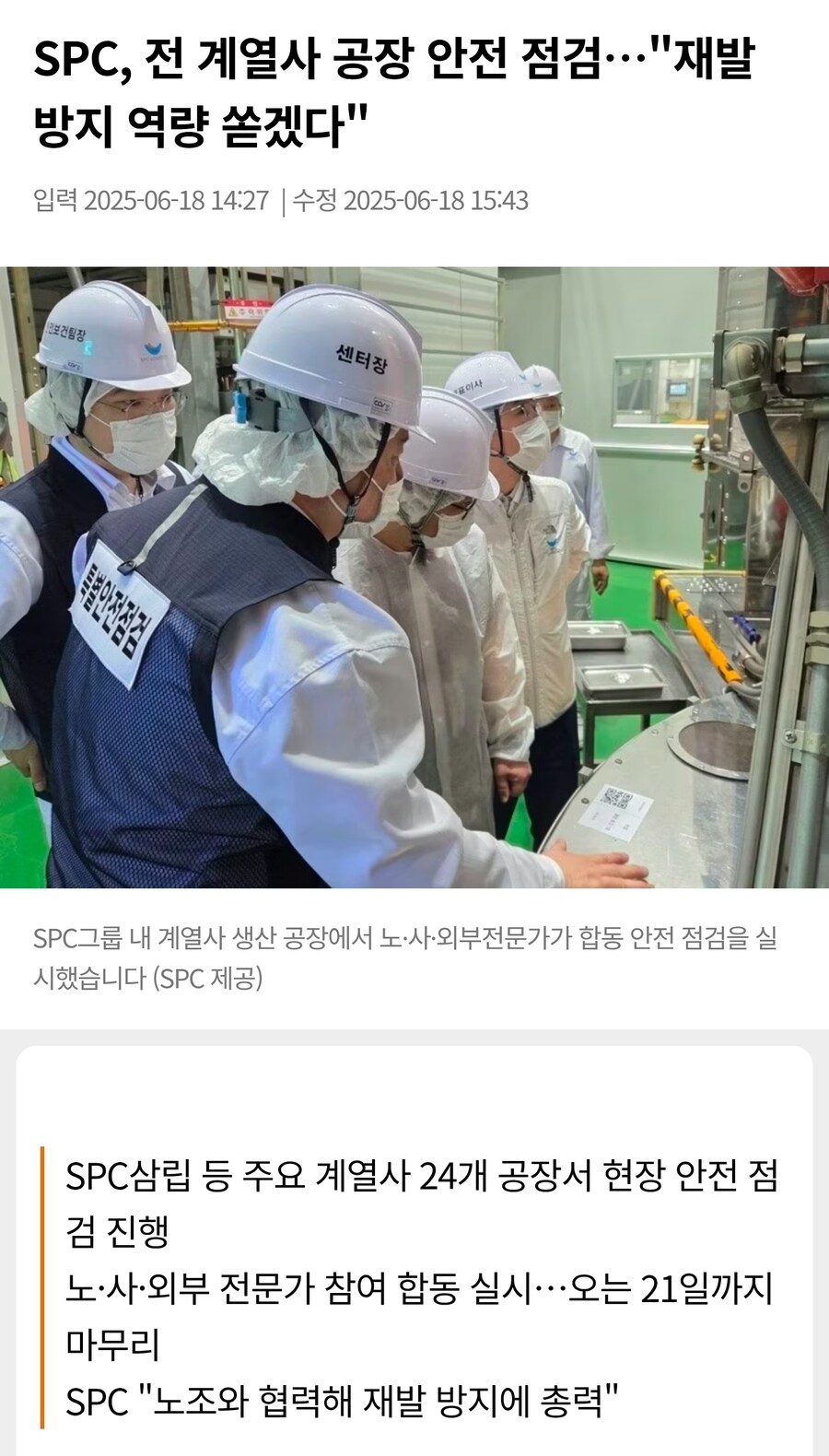 𝖲𝖯𝖢 "재발 방지 역량 쏟겠다"_1.jpg