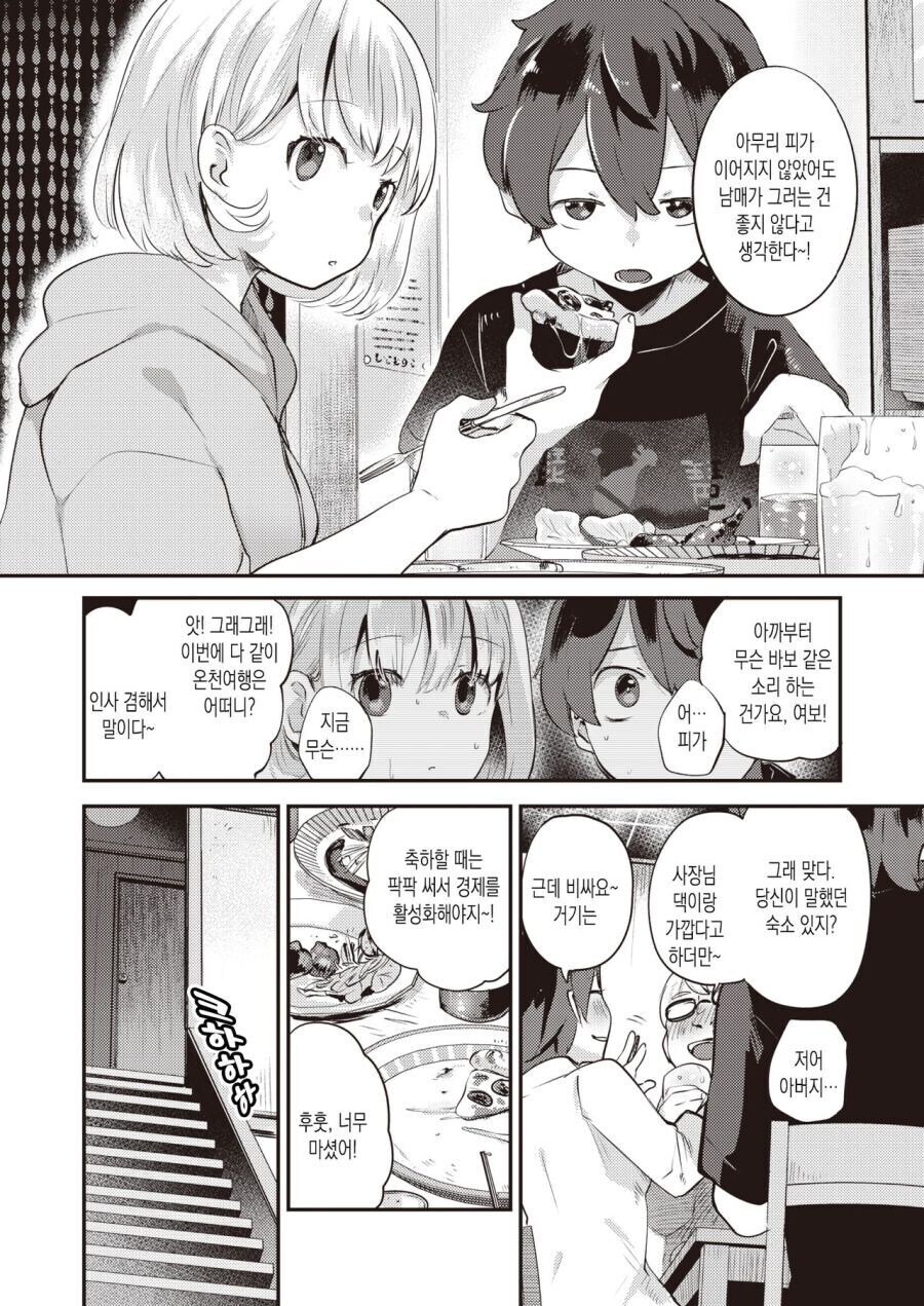 근친교미 vs 겁쟁이교미.manga_3.jpg