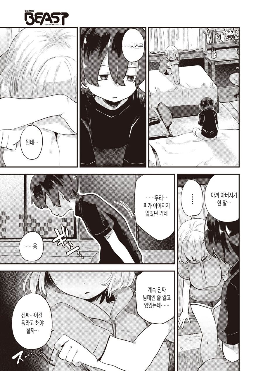 근친교미 vs 겁쟁이교미.manga_4.jpg