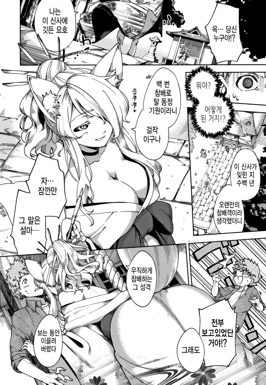 신사에 소원을 빌었더니 갑자기 들이닥친 요호님!.manhwa_2.png